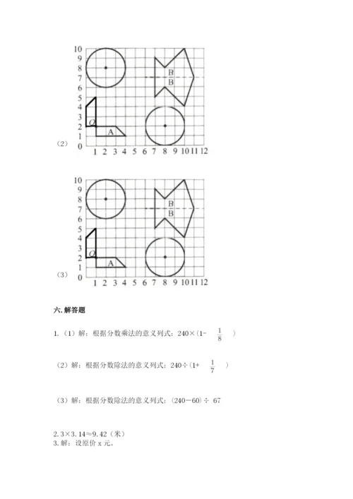 2022人教版六年级上册数学期末卷及参考答案（培优a卷）.docx