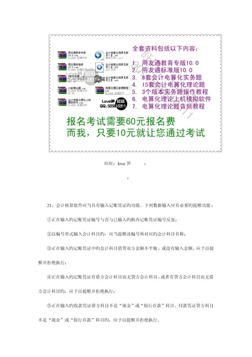 山东省会计电算化上机流程.docx