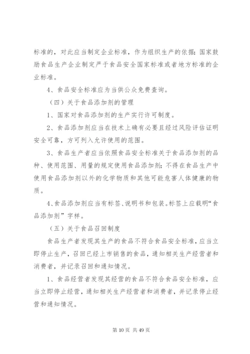 学习食品安全法的体会范文.docx