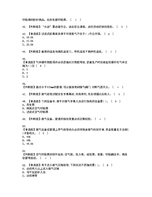 2022年煤气模拟考试及复审考试题含答案24