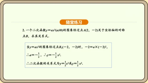 人教版数学九年级上册22.1.2二次函数y=ax2的图象和性质 课件(共32张PPT)