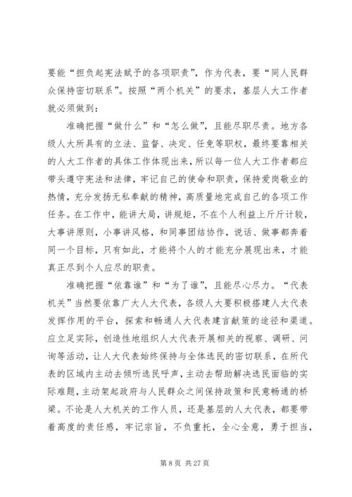 人大代表工作心得10篇.docx