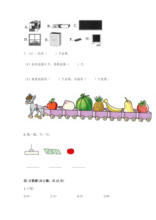 人教版一年级上册数学期中测试卷精品【b卷】.docx