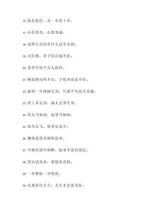 不怕丢人的名言警句