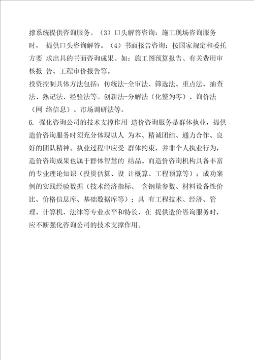 工程造价咨询模式的创新