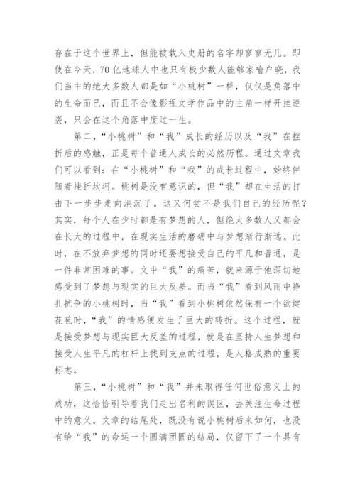 一棵小桃树教学反思.docx