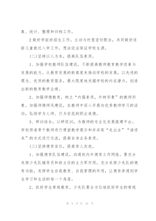 校长工作计划范文10篇.docx