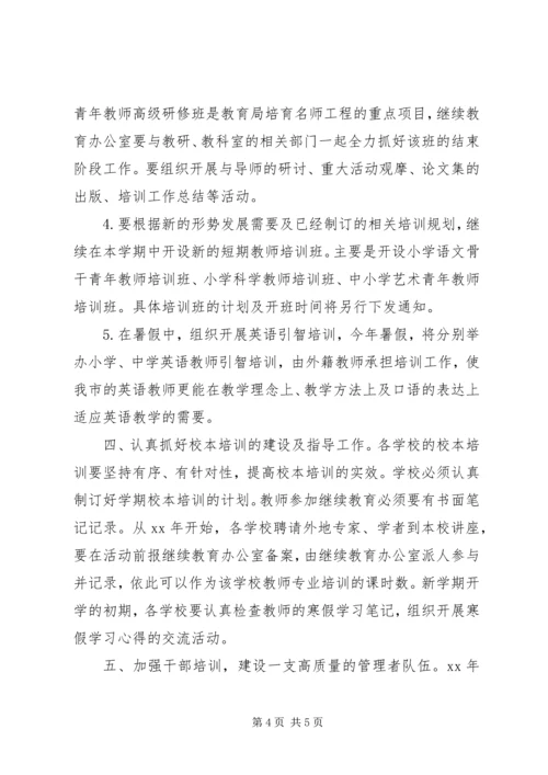 二XX六年上半年继续教育办公室工作计划.docx