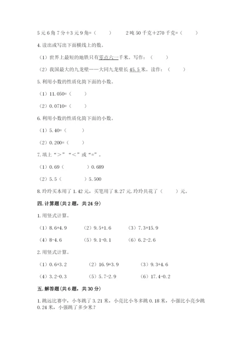 沪教版四年级下册数学第二单元 小数的认识与加减法 测试卷精品（b卷）.docx