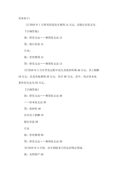 初级会计师职称实务重点无形资产doc