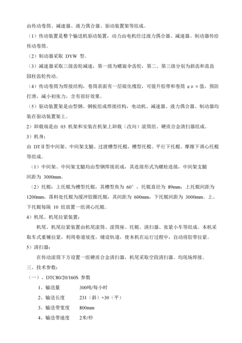 DTC型带式输送机说明指导书.docx