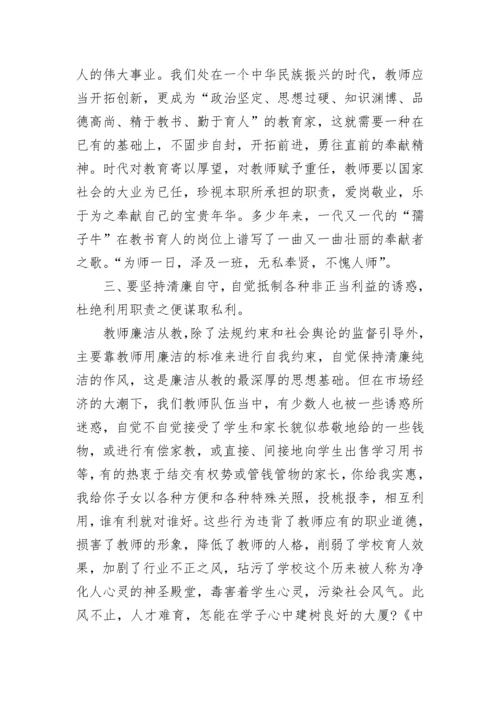 教师廉洁从教立德树人主题演讲稿5篇.docx