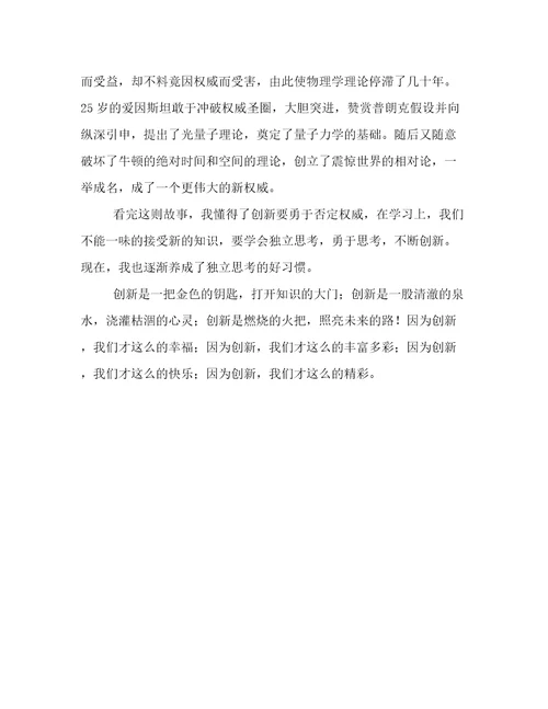 关于创新的作文500字