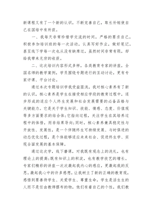 教师远程培训网络学习心得体会【精选10篇】.docx