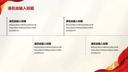 红黄简约红色文化工作总结汇报PPT模板