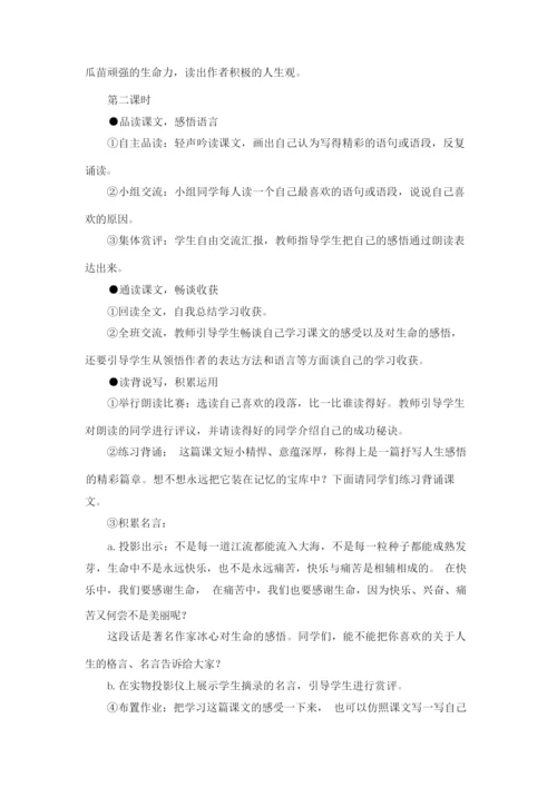 [谈生命教学设计]设计与生命060545.docx