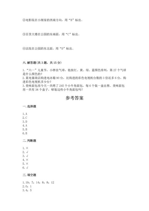 人教版三年级下册数学期中测试卷精品【达标题】.docx