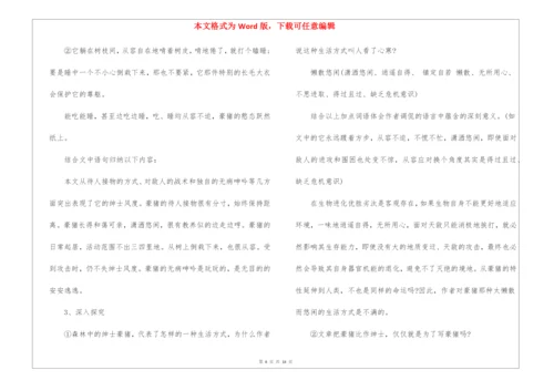 人教版六年级下册语文复习教案最新案例.docx