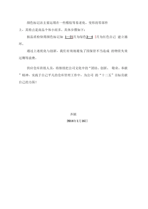 仓库管理先进班组事迹材料(1)