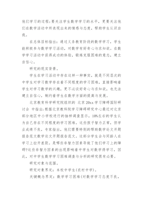 论文开题报告1.docx