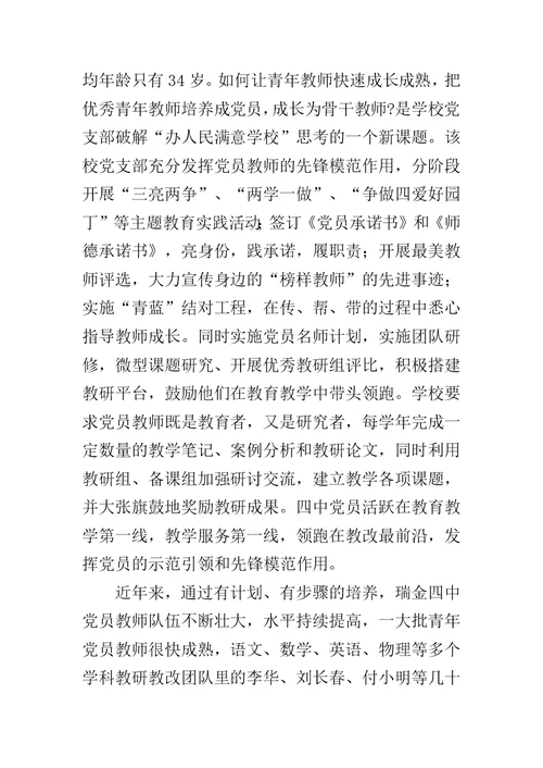 学校党建工作调研情况汇报范文