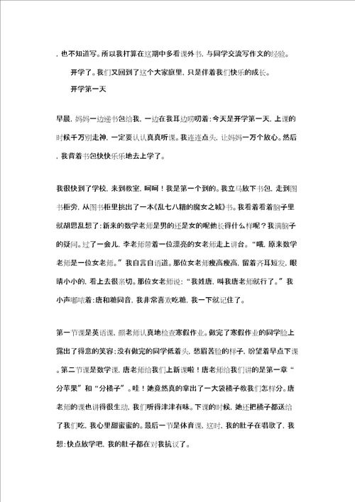 我们开学啦作文我们开学了作文3篇