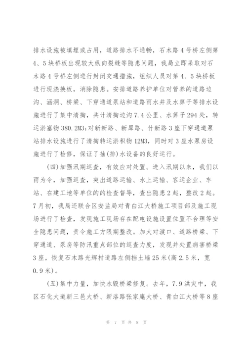 物业防汛工作总结.docx