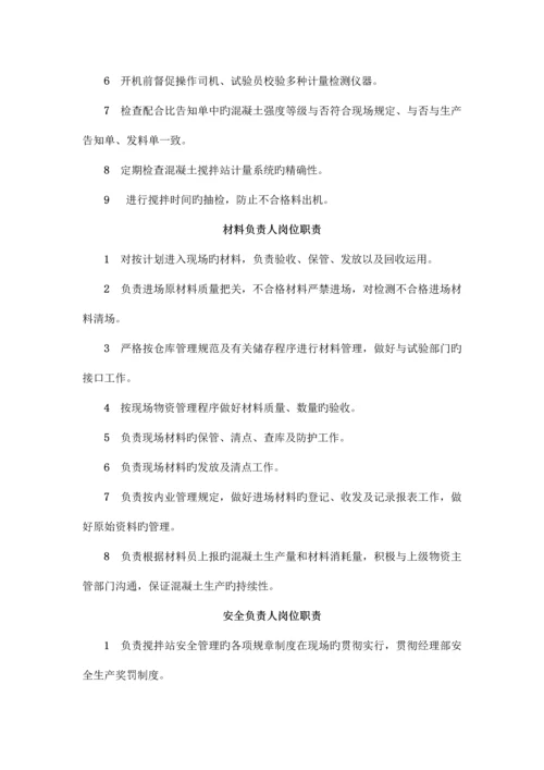 商砼企业混凝土搅拌站上墙制度.docx