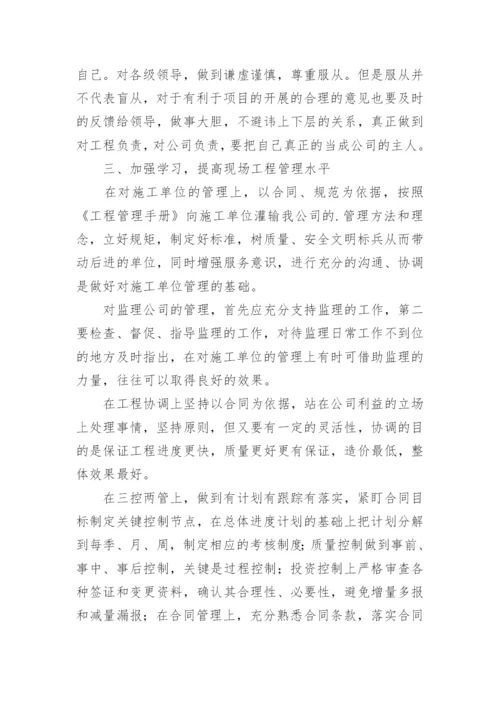 工程个人述职报告_1.docx