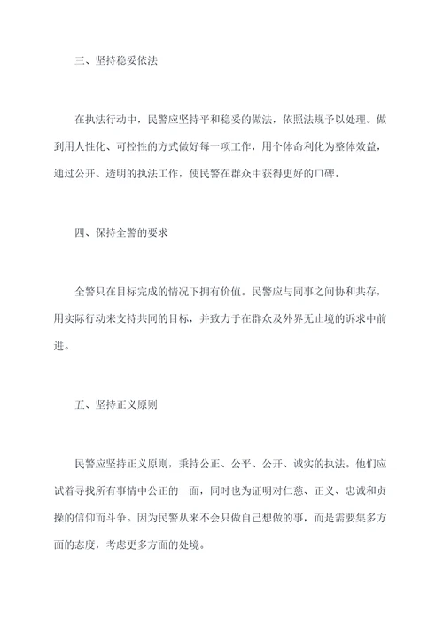 民警作风十弊逐条剖析材料