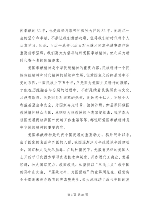 学习王继才先进事迹心得15篇.docx