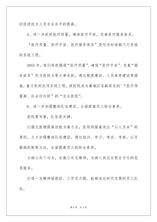 2022医院人事工作计划.docx