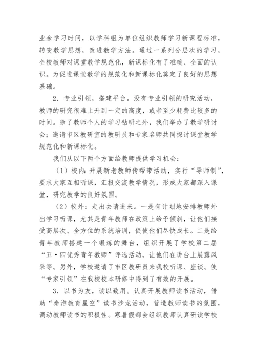 2023校本研修个人总结（精选10篇）.docx