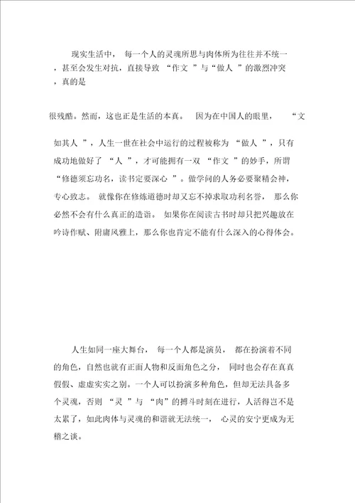 高一菜根谭读书笔记