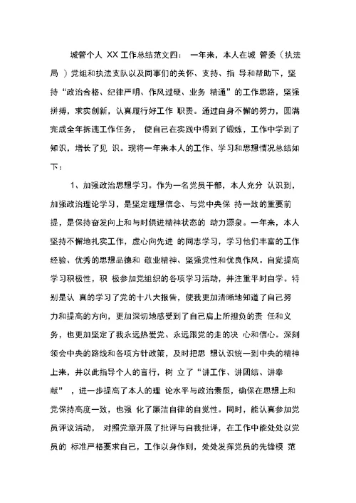 城管个人XX工作总结