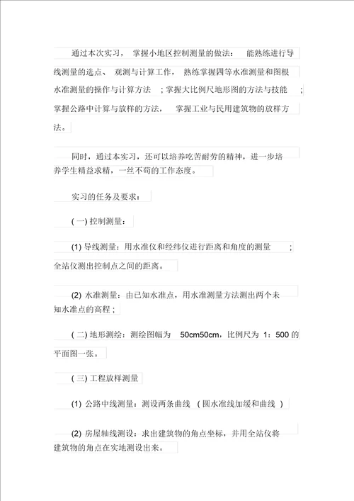 大学土木工程测量实习报告锦集8篇