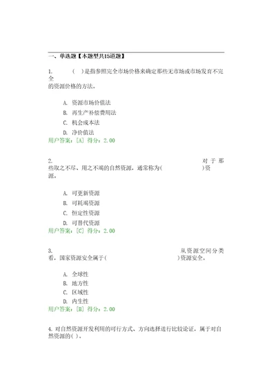 工程项目资源节约利用分析评价方法试卷用户答卷98分