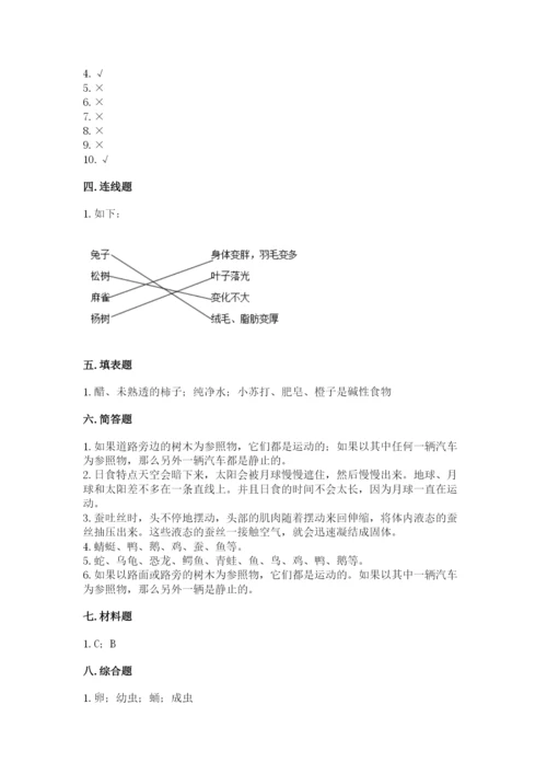 教科版科学三年级下册期末测试卷及参考答案【研优卷】.docx