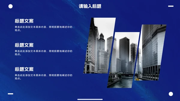 克莱因蓝简约高级商务工作汇报PPT模板