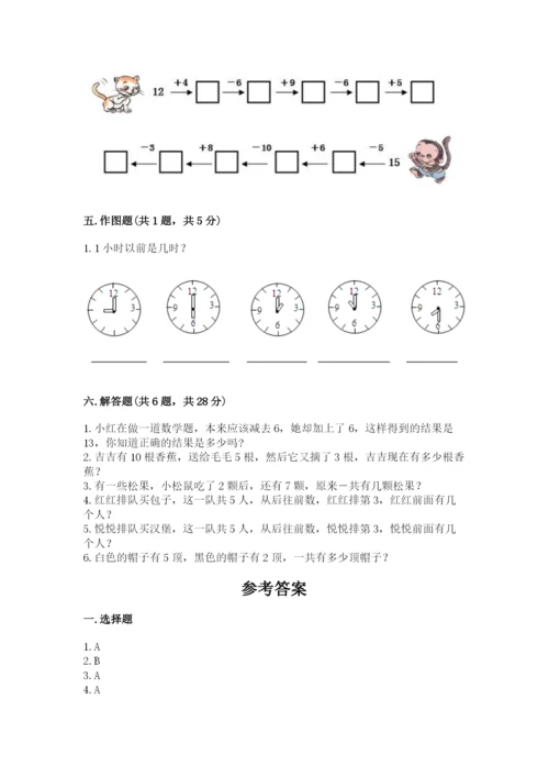 小学数学试卷一年级上册数学期末测试卷往年题考.docx
