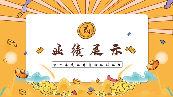 国潮风虎年规划全年工作总结通用PPT模板