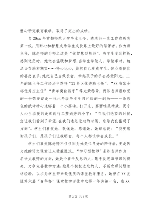 优秀教师事迹材料的范文.docx