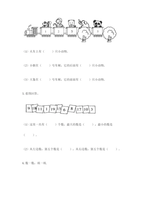 北师大版一年级上册数学期末测试卷及参考答案【夺分金卷】.docx