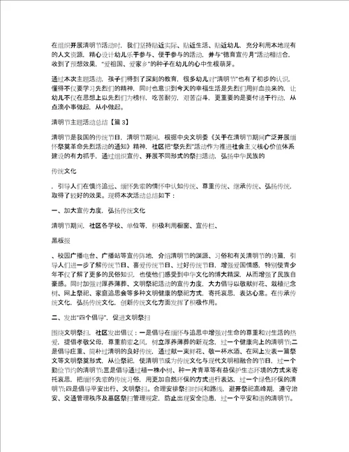 最新2022清明节主题活动总结