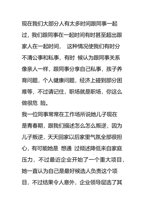 求职注意项目.docx
