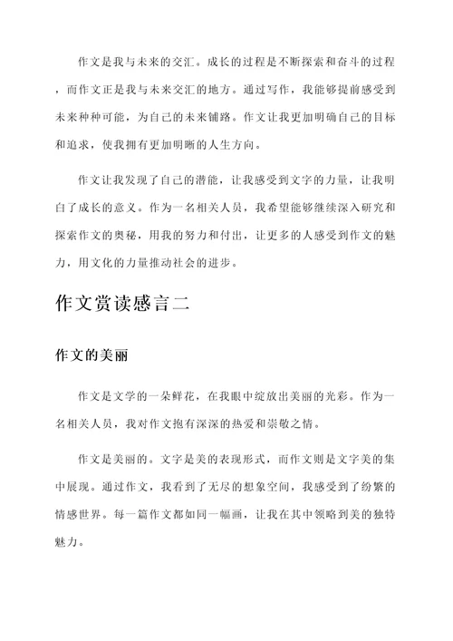 作文赏读感言