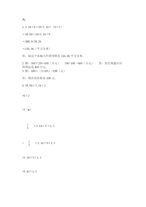 河南省平顶山市六年级下册数学期末测试卷（b卷）.docx