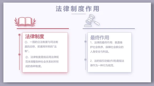大气法律讲堂知识讲座培训宣传PPT