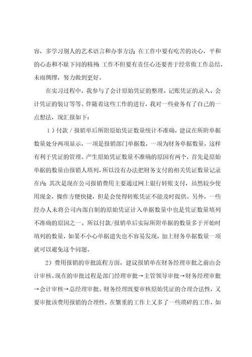 学生会计实习总结