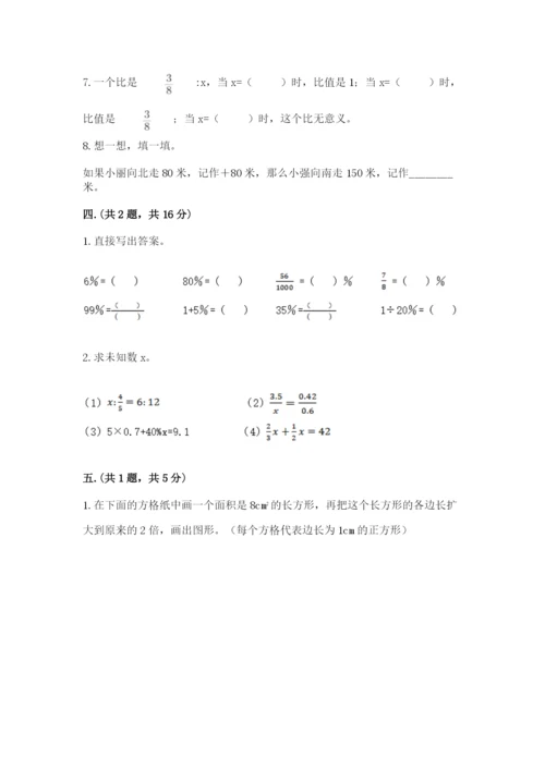 西师大版六年级数学下学期期末测试题参考答案.docx